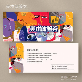 美术馆艺术馆美术绘画试听体验券