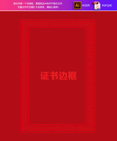 证书边框