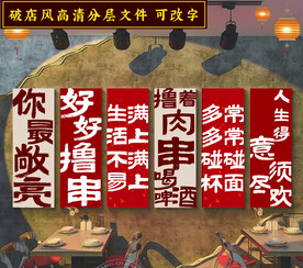 烧烤装饰画撸串墙纸