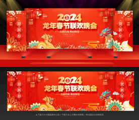 春节晚会