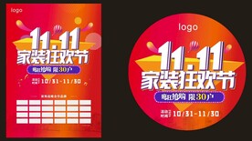 双十一家装狂欢节