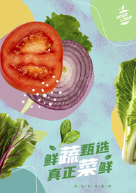 蔬菜店海报