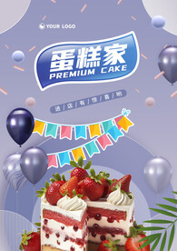 蛋糕店海报