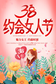 38妇女节促销活动