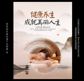养生海报