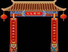 拱门
