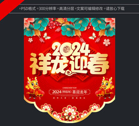 2024新年促销吊旗