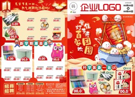 2024年春节正月十五元宵节
