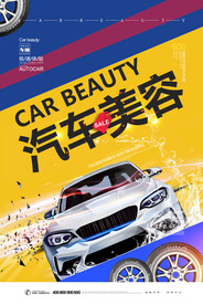 汽车美容