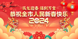 春节拜年海报