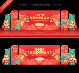 元宵联欢晚会