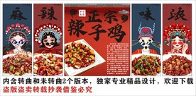 国潮辣子鸡装饰画背景墙