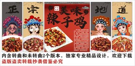 国潮辣子鸡装饰画背景墙