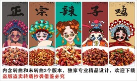 国潮辣子鸡装饰画背景墙