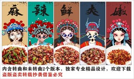 国潮辣子鸡装饰画背景墙