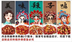 国潮辣子鸡装饰画背景墙