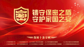 保密十条守则