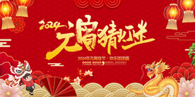 2024元宵灯谜会