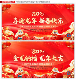 2024龙年背景