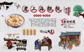 老上海馄饨