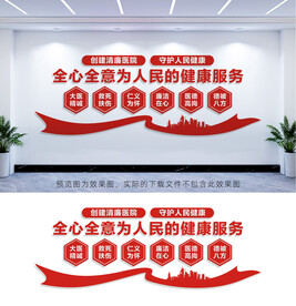 医院形象墙