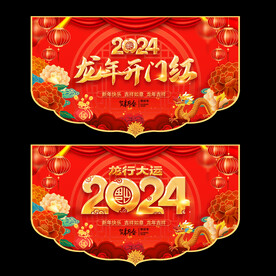 开门红吊旗