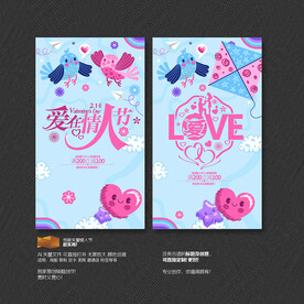 情人节