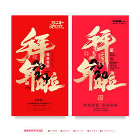 拜年啦