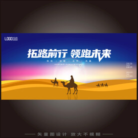 毅心向前驼行致远