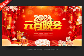 元宵晚会背景