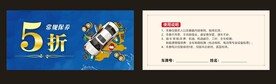 汽车保养券