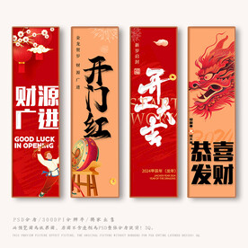 开门红