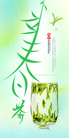 春茶
