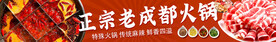 火锅横幅banner