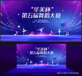 舞蹈比赛