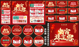 元宵节珠宝