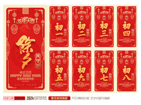 新年系列海报