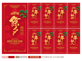 新年系列海报