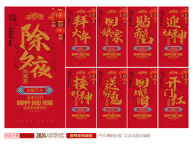 龙年新年系列海报