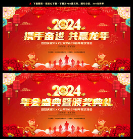年会盛典暨颁奖典礼
