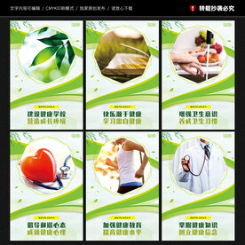 健康学校宣传展板