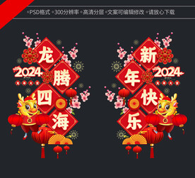 龙年玻璃贴