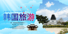 韩国旅游