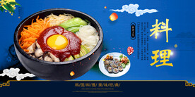 韩国料理
