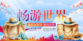 旅游