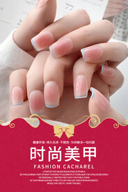 美甲