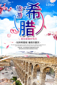 希腊