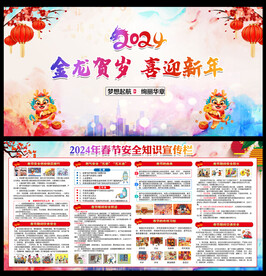 春节宣传栏