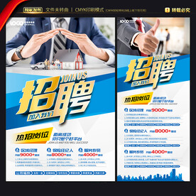 保险公司招聘海报 展架
