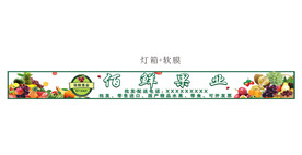水果店门头招牌